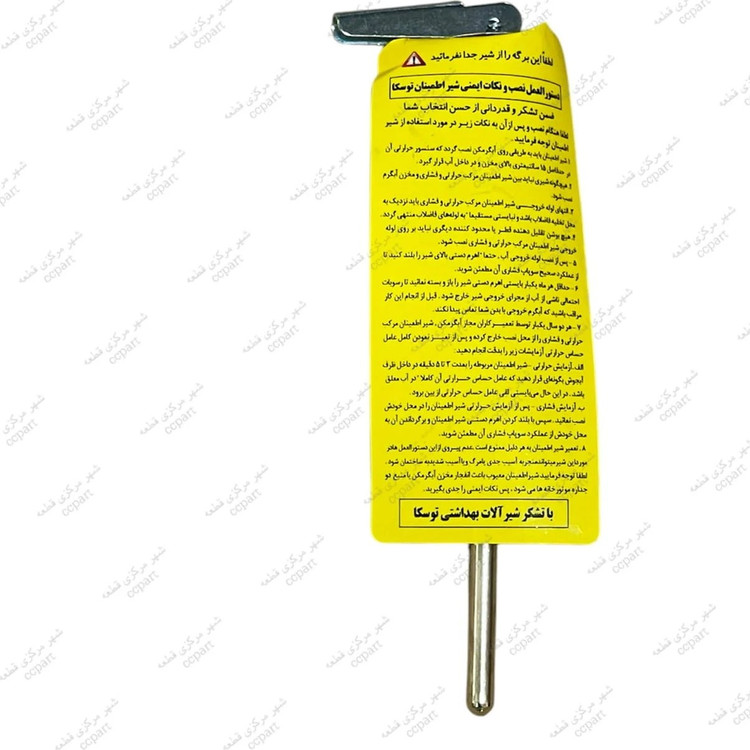 شیر اطمینان آبگرمکن توسکا سایز ۳/۴