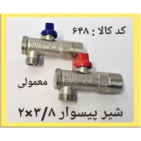 شیر پیسوار 2 در 3.8 مارک راد