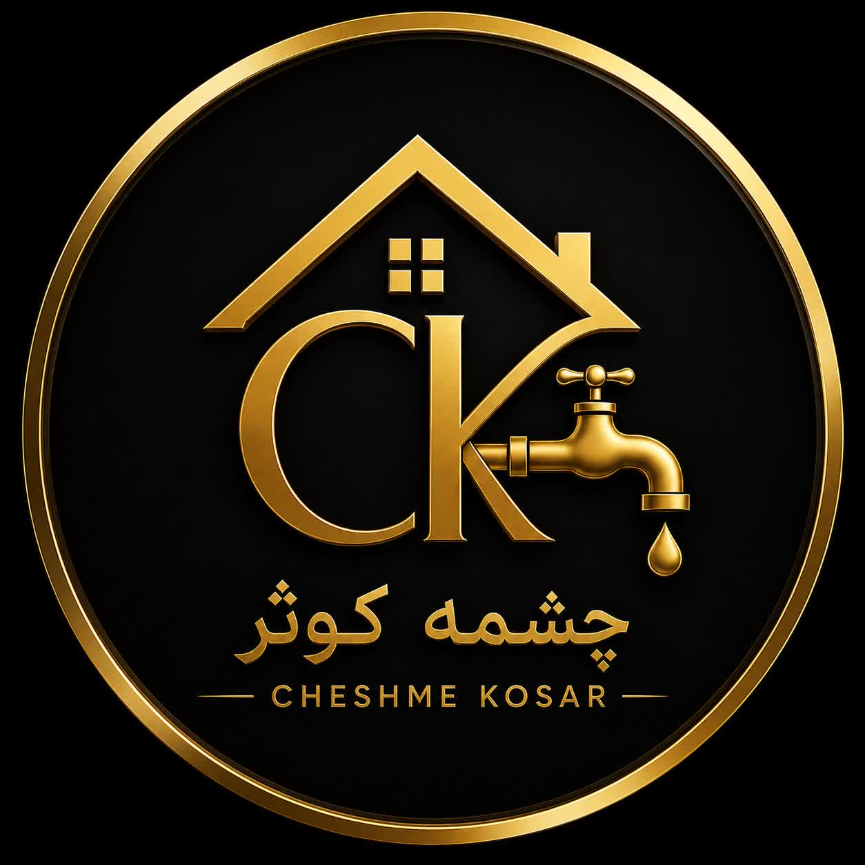 چشمه کوثر